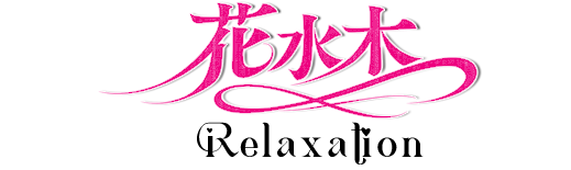 浅草メンズエステ【花水木】トップページ